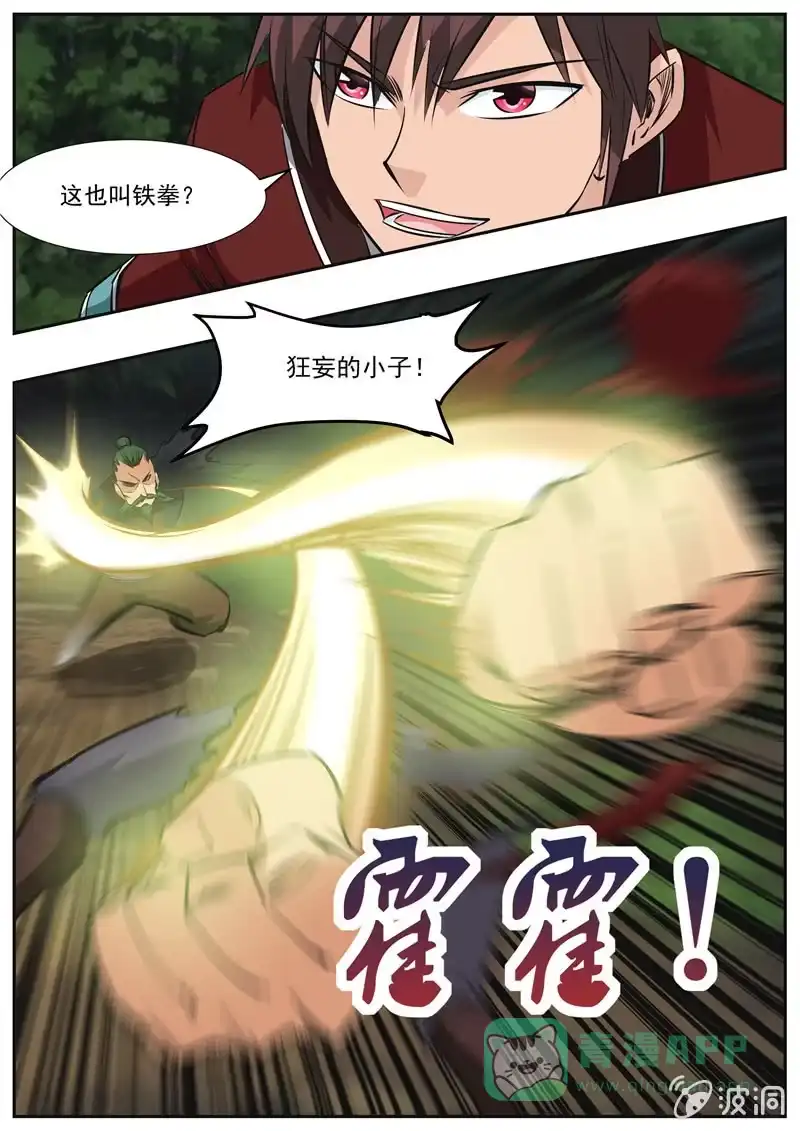 大剑神 第189话 铁拳门 第41页