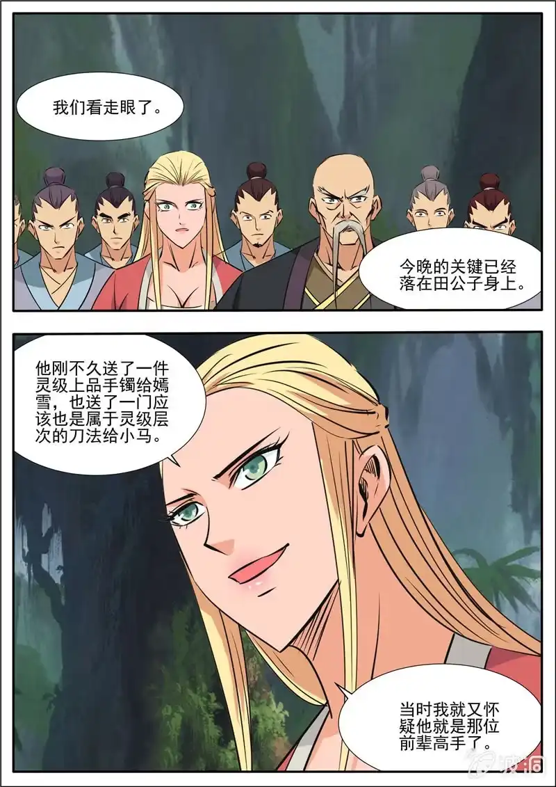大剑神 第189话 铁拳门 第32页