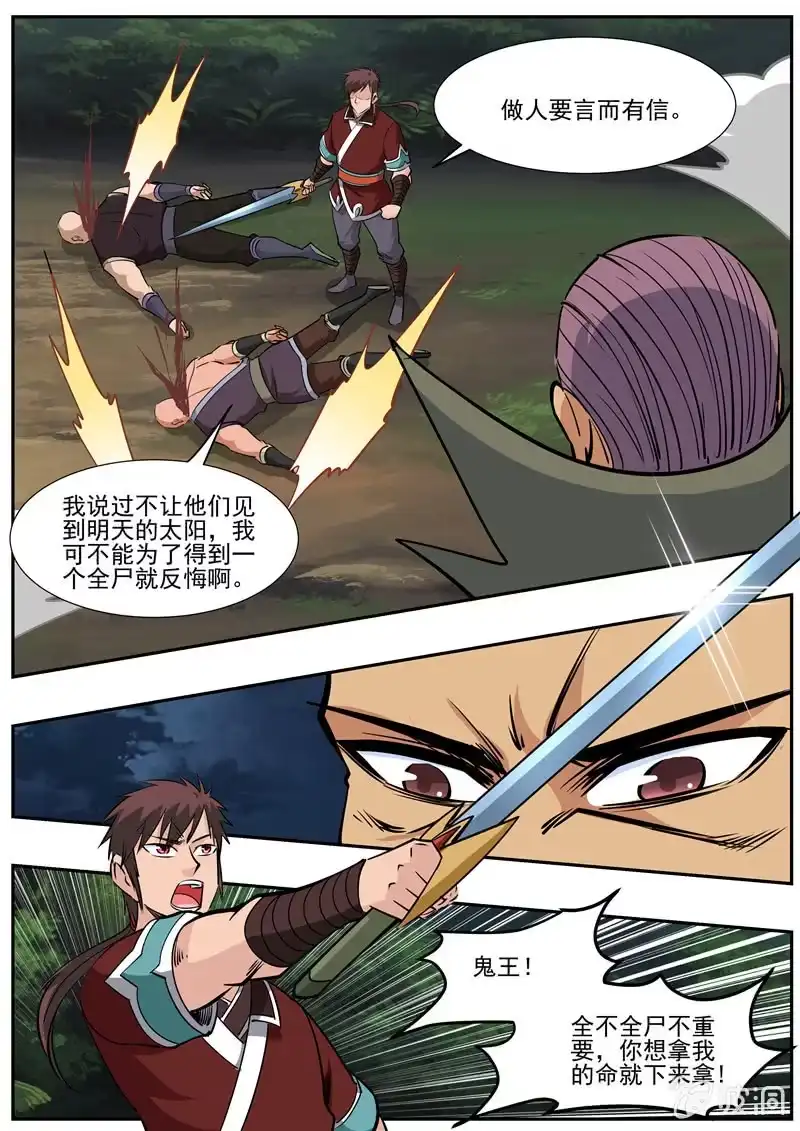 大剑神 第189话 铁拳门 第63页