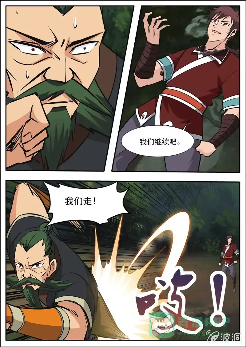 大剑神 第189话 铁拳门 第46页