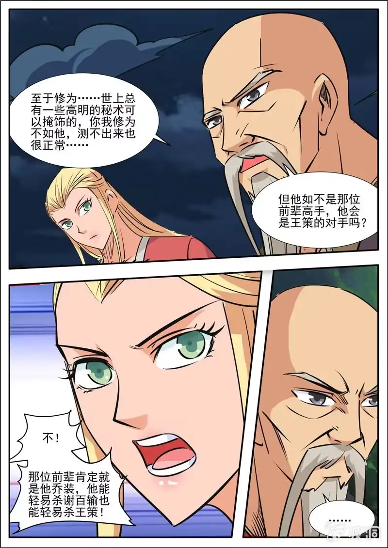 大剑神 第189话 铁拳门 第34页