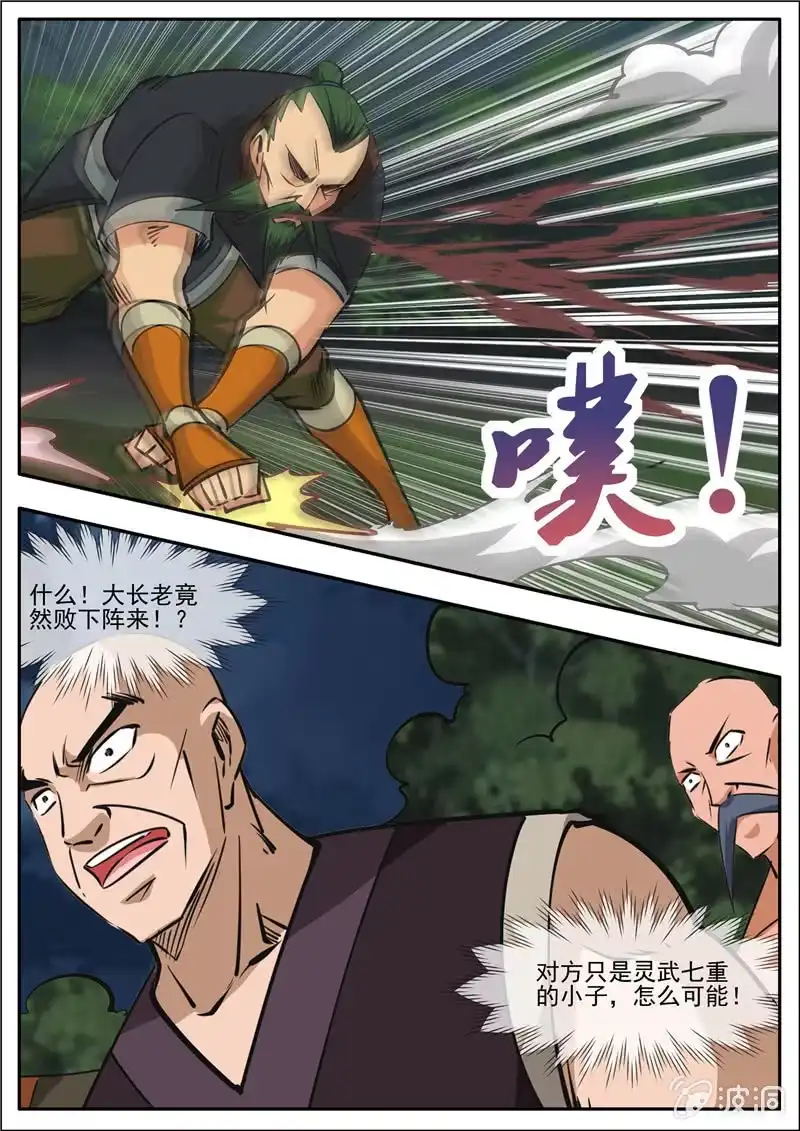 大剑神 第189话 铁拳门 第45页
