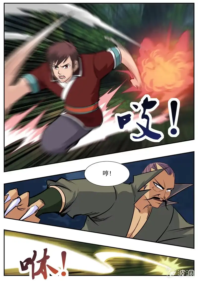 大剑神 第189话 铁拳门 第67页