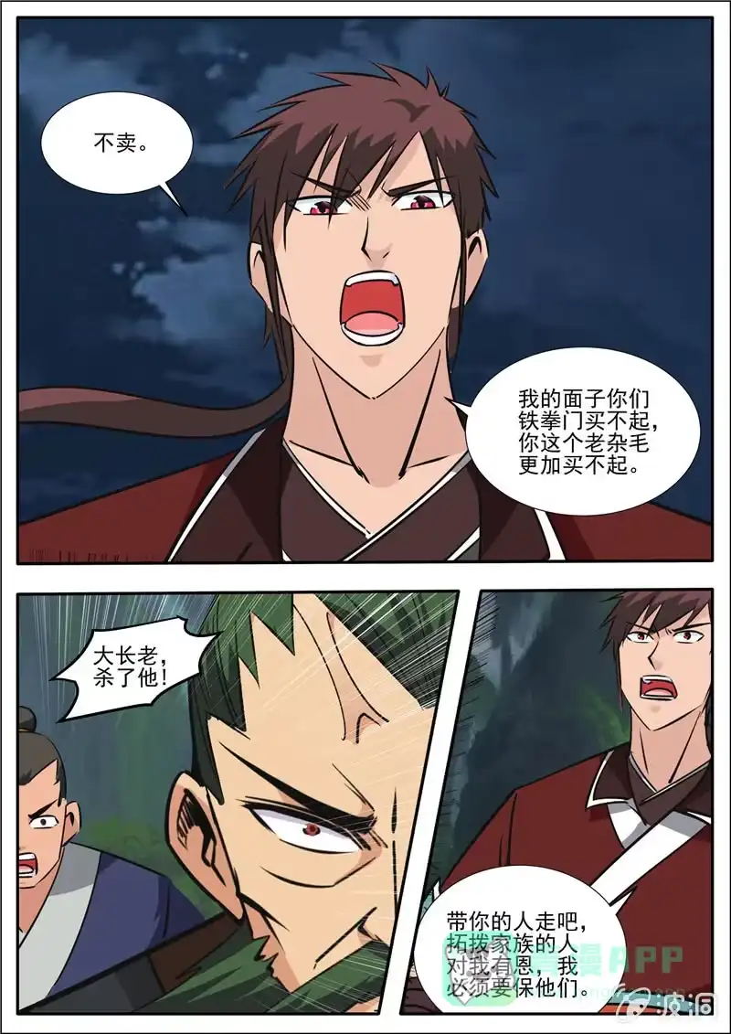 大剑神 第189话 铁拳门 第36页