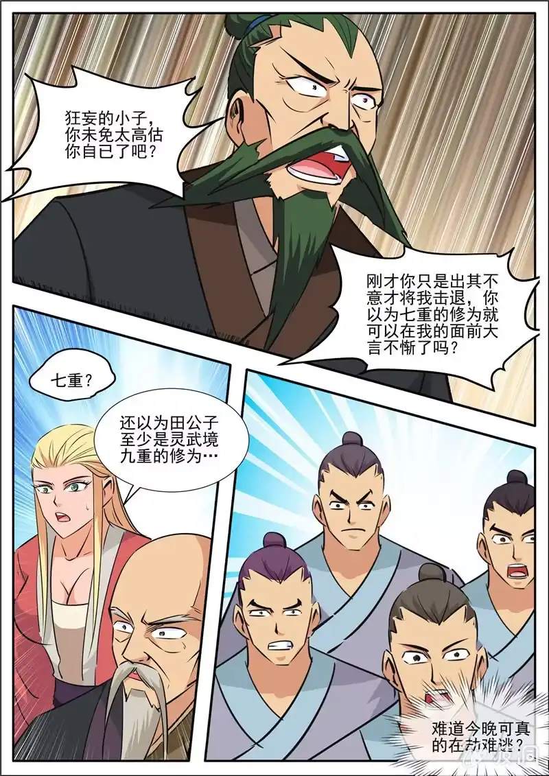 大剑神 第189话 铁拳门 第37页