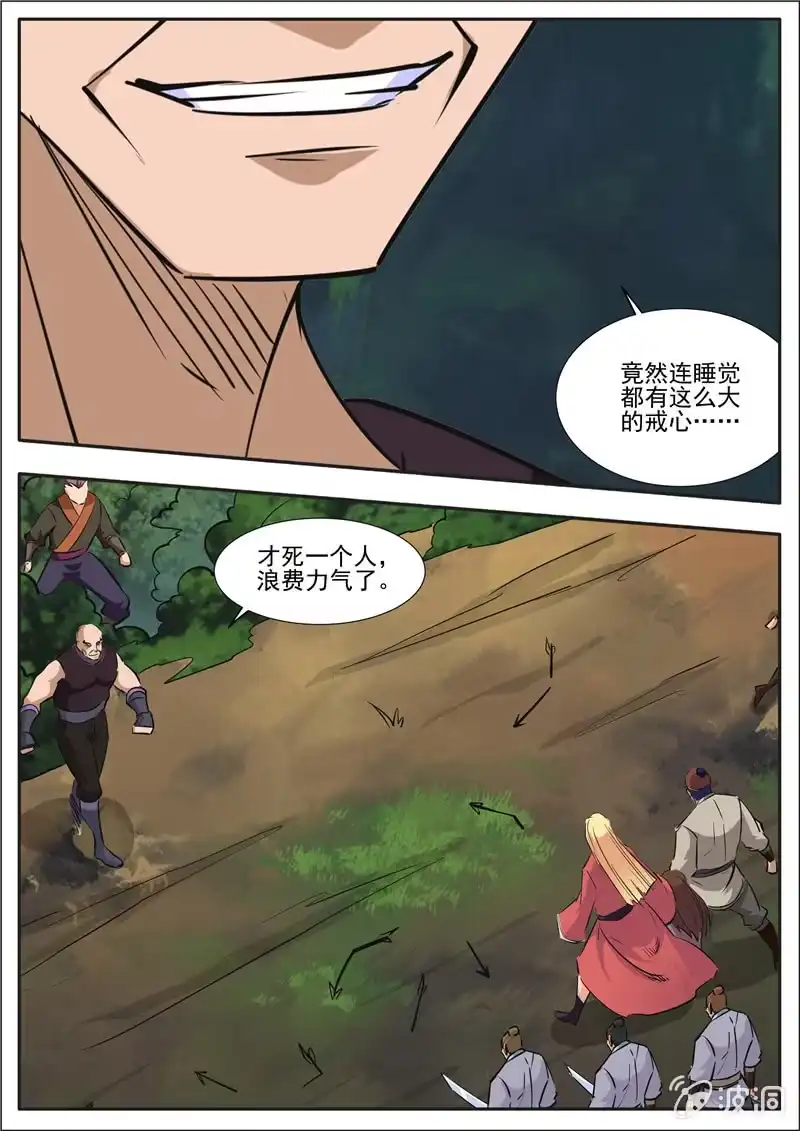 大剑神 第189话 铁拳门 第5页