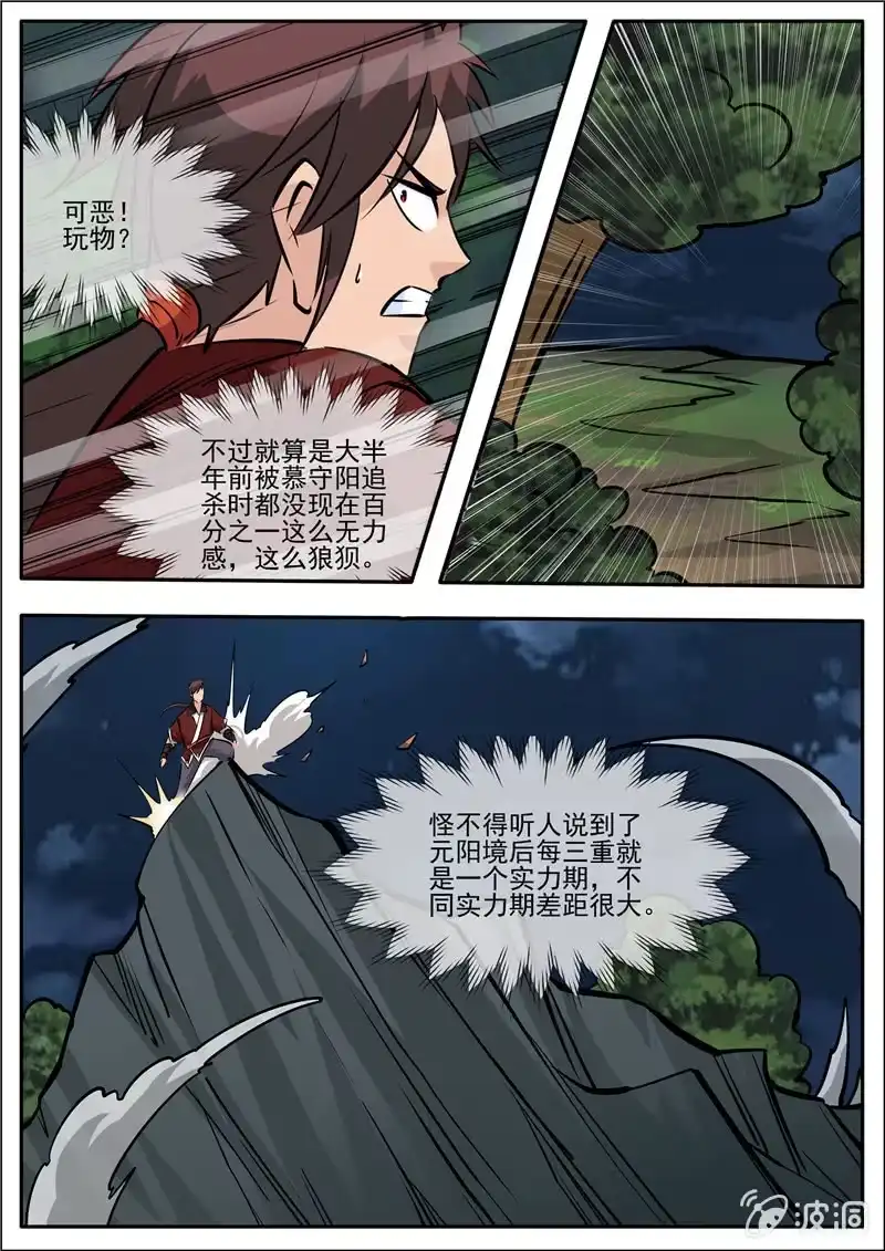 大剑神 第189话 铁拳门 第80页