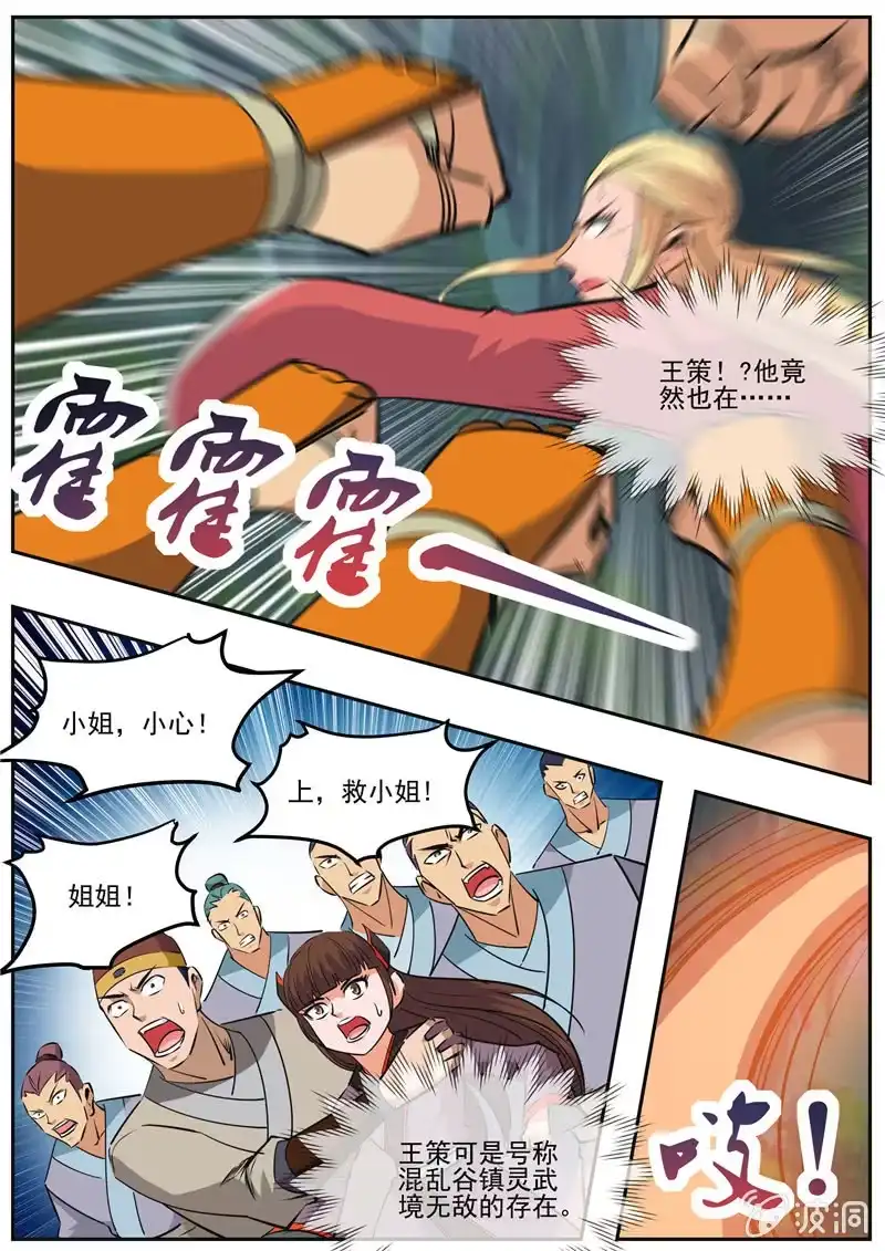 大剑神 第189话 铁拳门 第25页