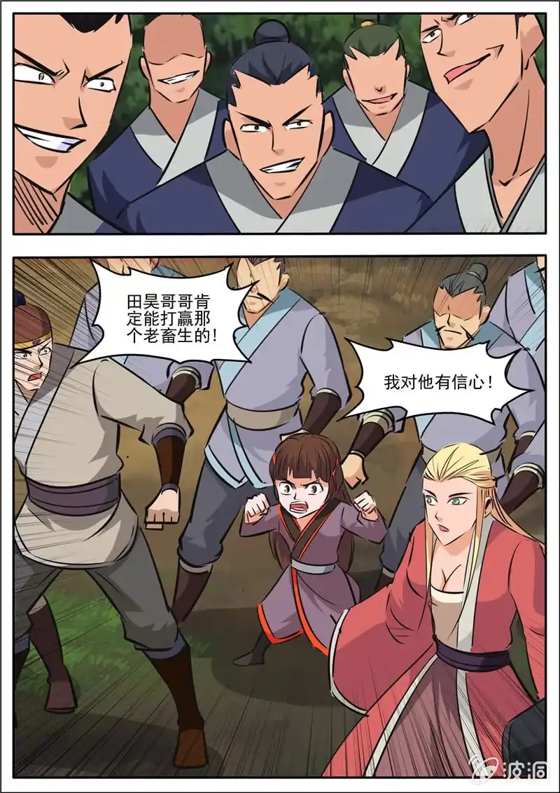 大剑神 第189话 铁拳门 第38页