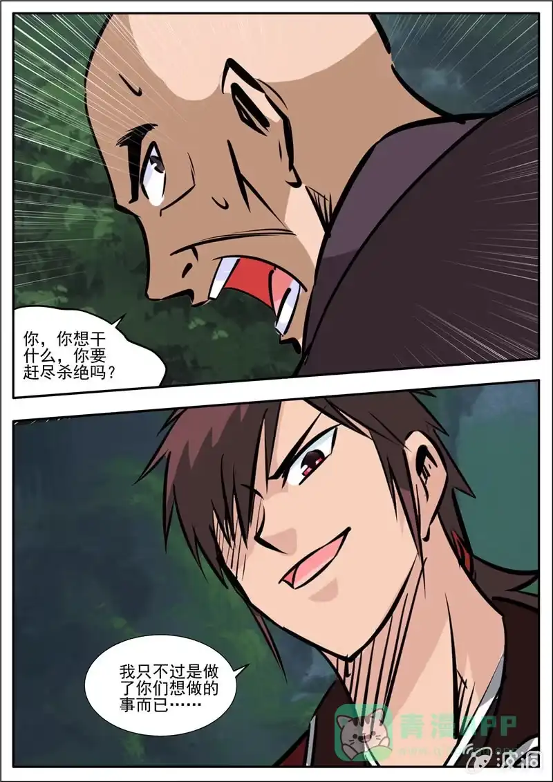 大剑神 第189话 铁拳门 第56页
