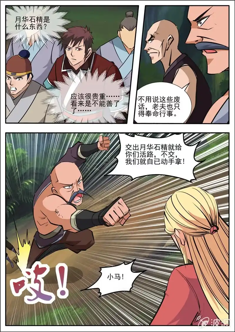 大剑神 第189话 铁拳门 第10页