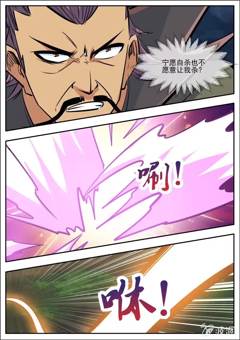 大剑神 第189话 铁拳门 第82页