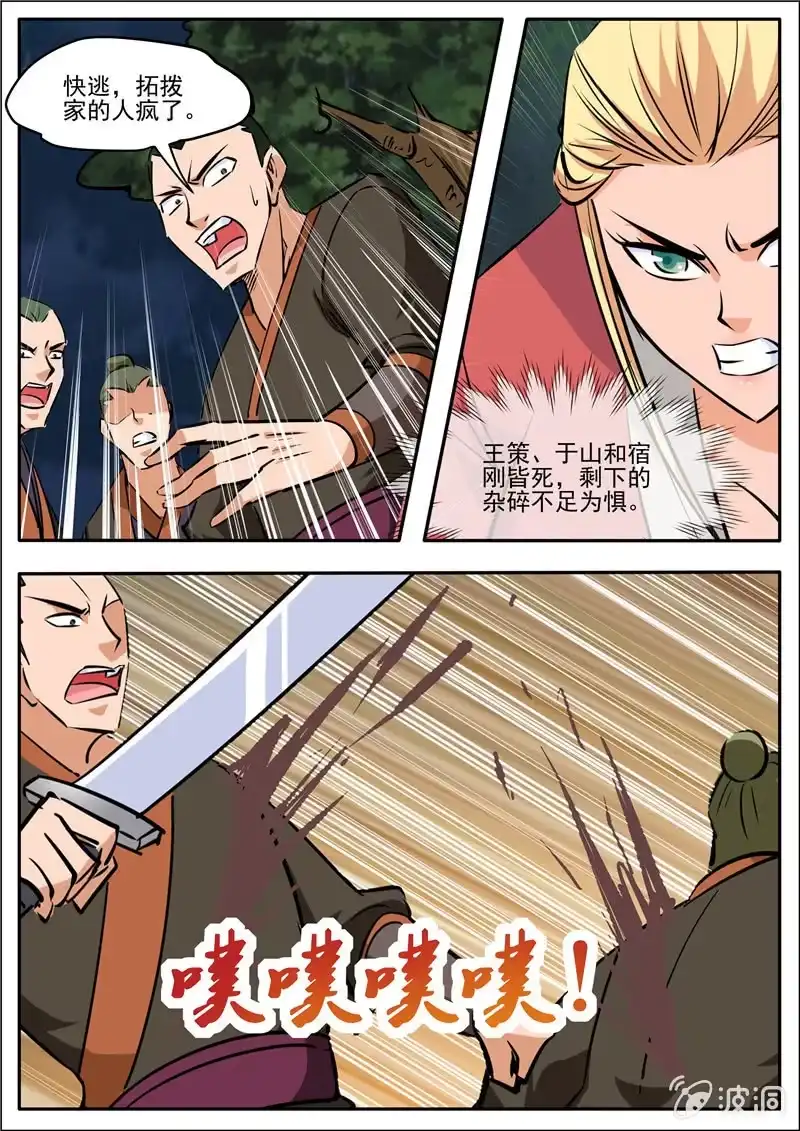 大剑神 第189话 铁拳门 第70页
