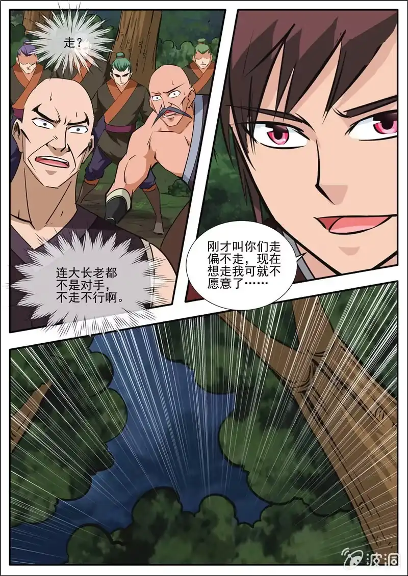 大剑神 第189话 铁拳门 第47页
