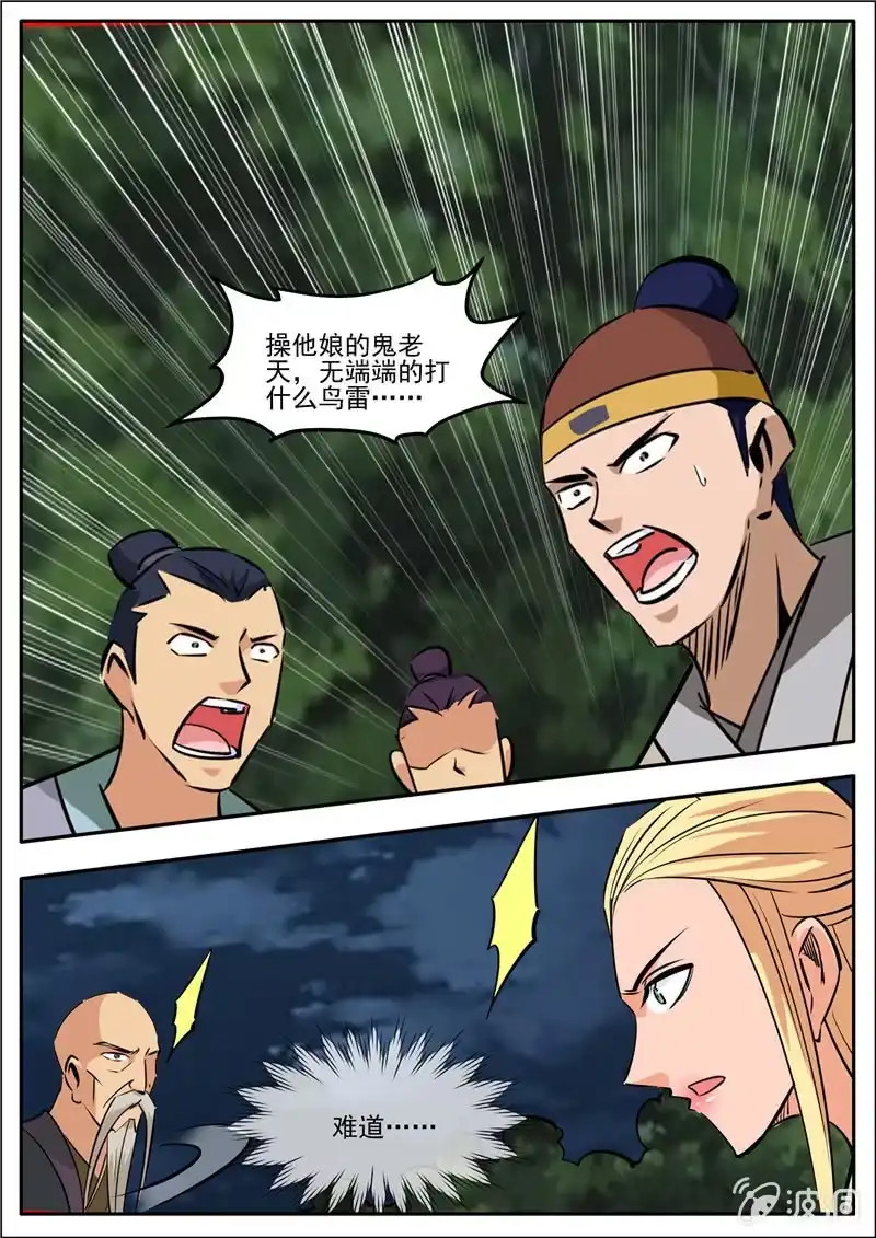 大剑神 第189话 铁拳门 第73页
