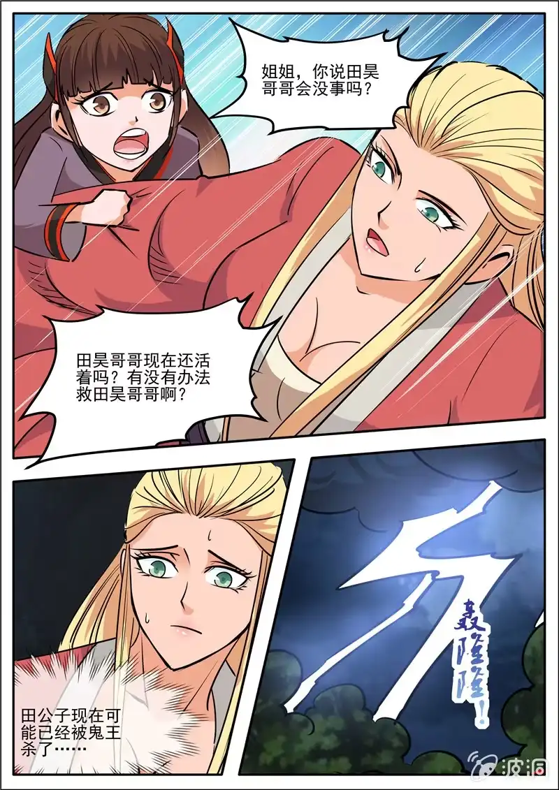 大剑神 第189话 铁拳门 第72页
