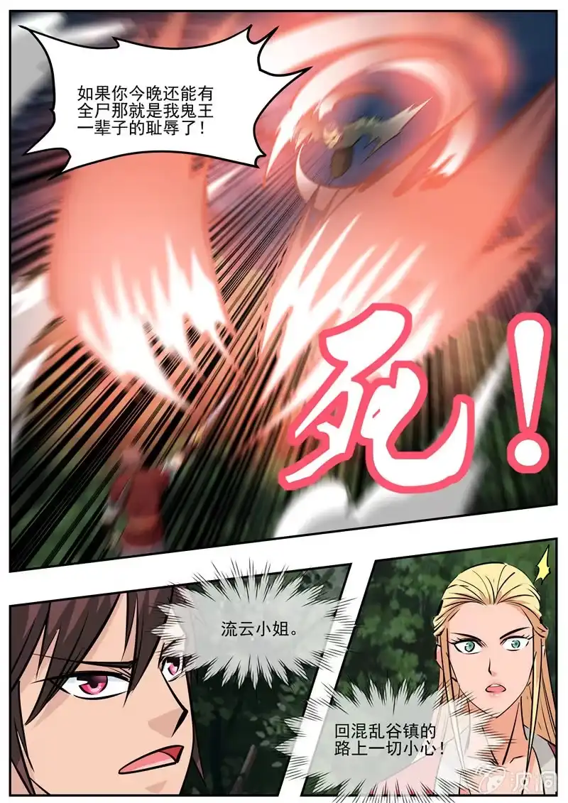 大剑神 第189话 铁拳门 第65页