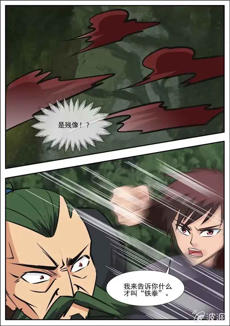 大剑神 第189话 铁拳门 第43页