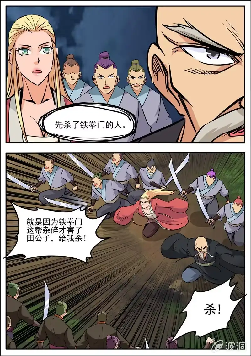 大剑神 第189话 铁拳门 第69页