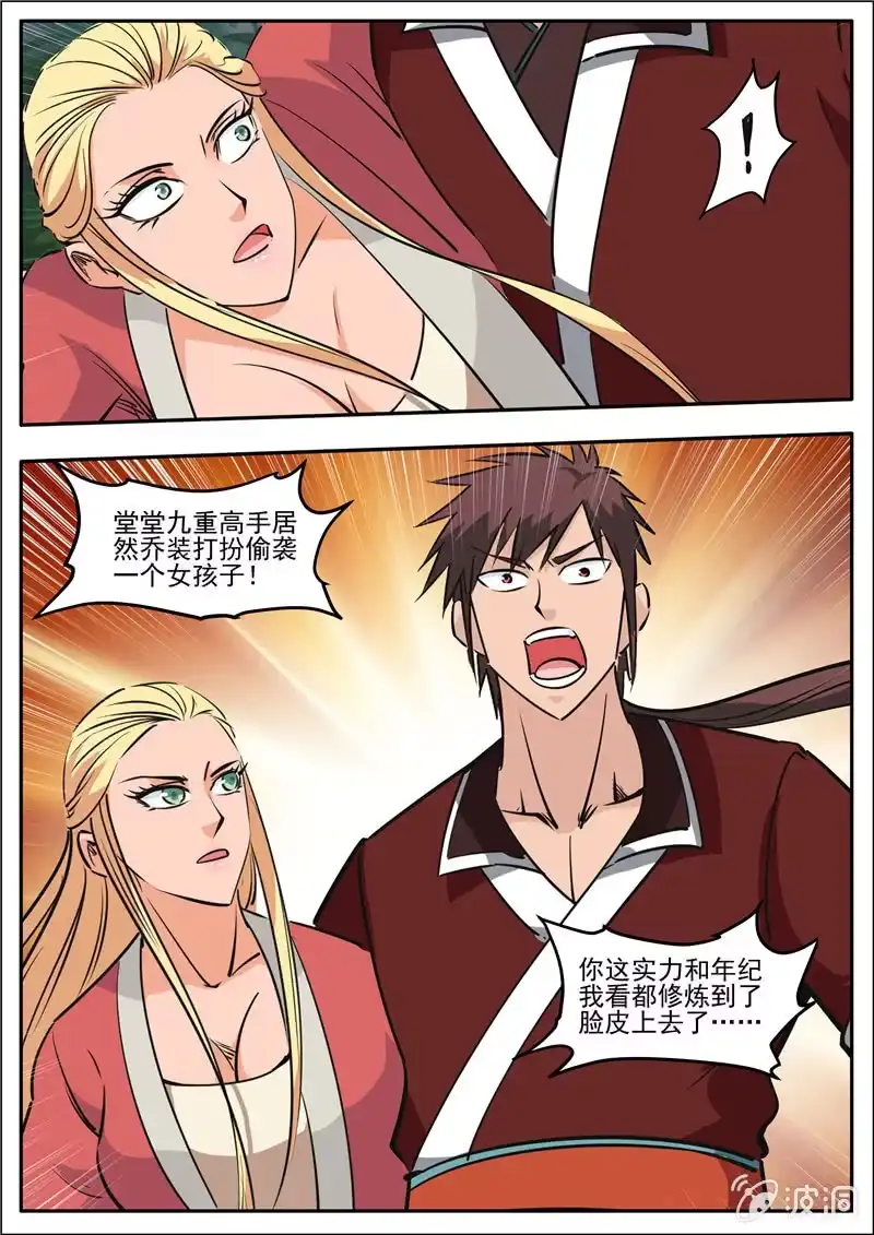 大剑神 第189话 铁拳门 第27页