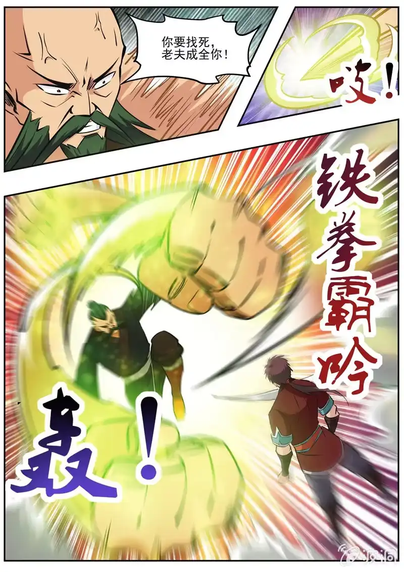 大剑神 第189话 铁拳门 第40页