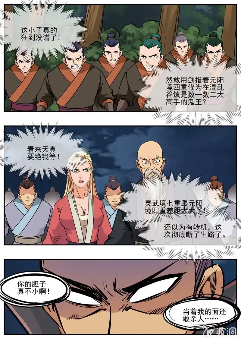 大剑神 第189话 铁拳门 第64页