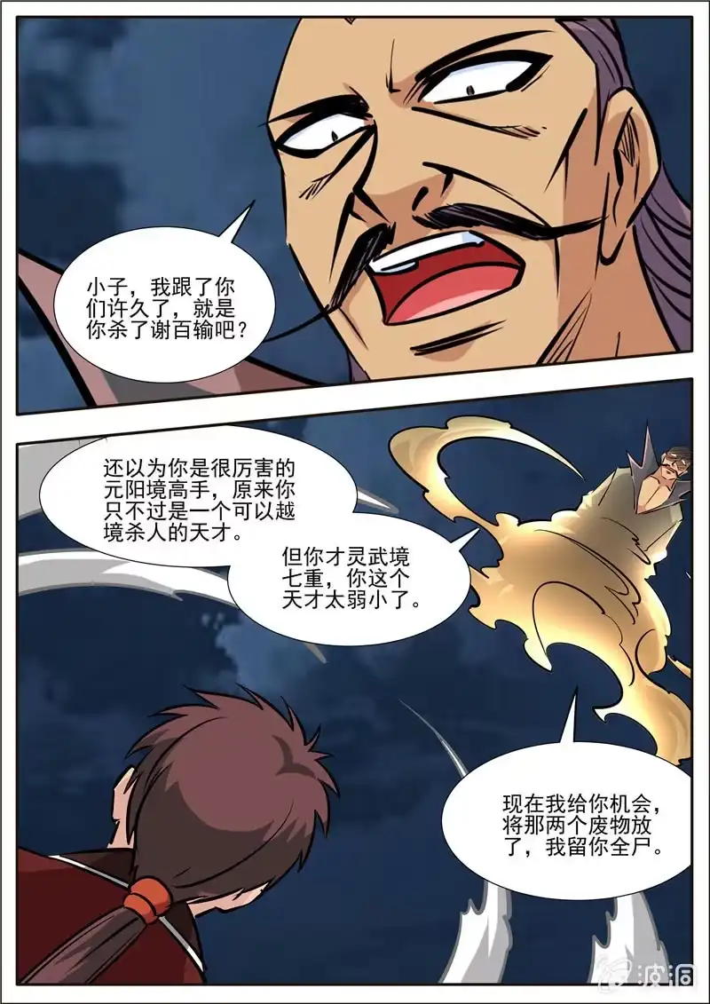 大剑神 第189话 铁拳门 第60页