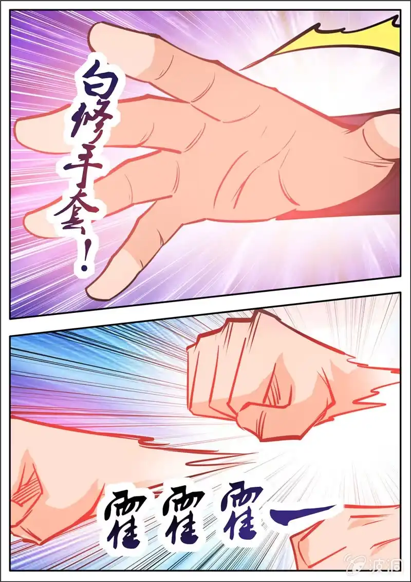 大剑神 第189话 铁拳门 第12页
