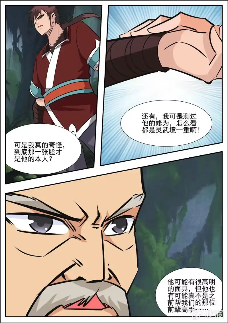大剑神 第189话 铁拳门 第33页