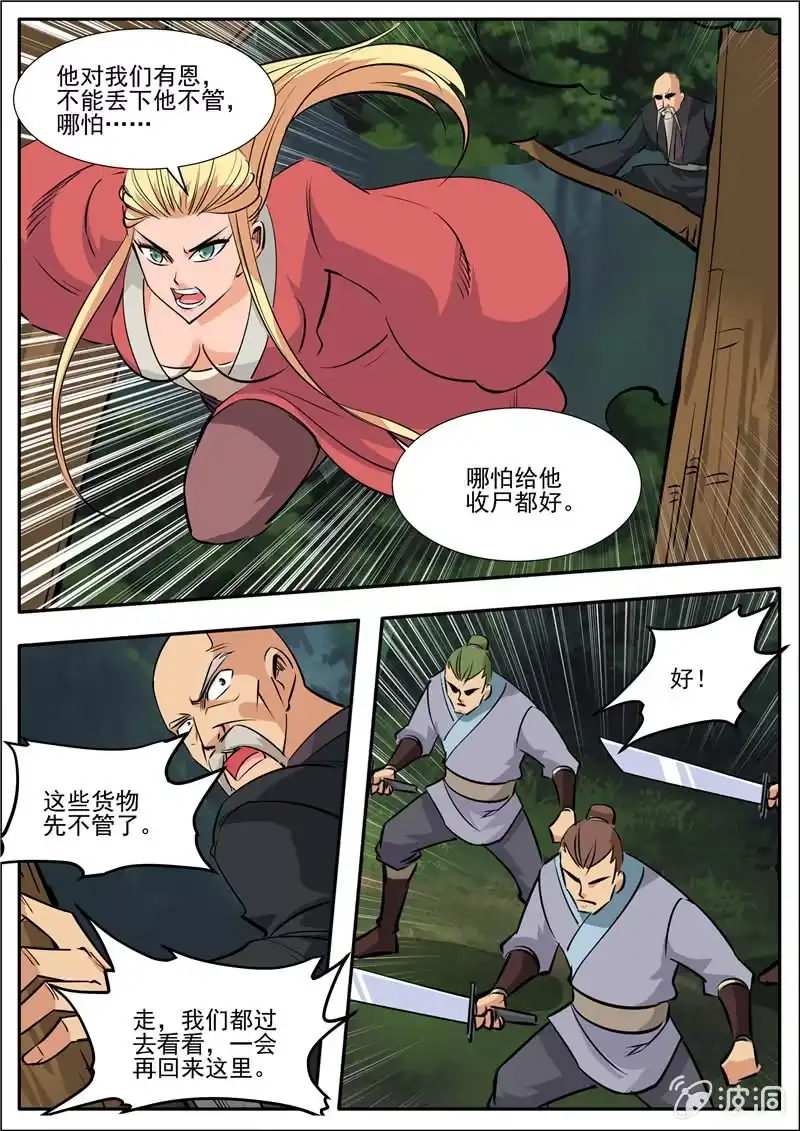 大剑神 第189话 铁拳门 第75页