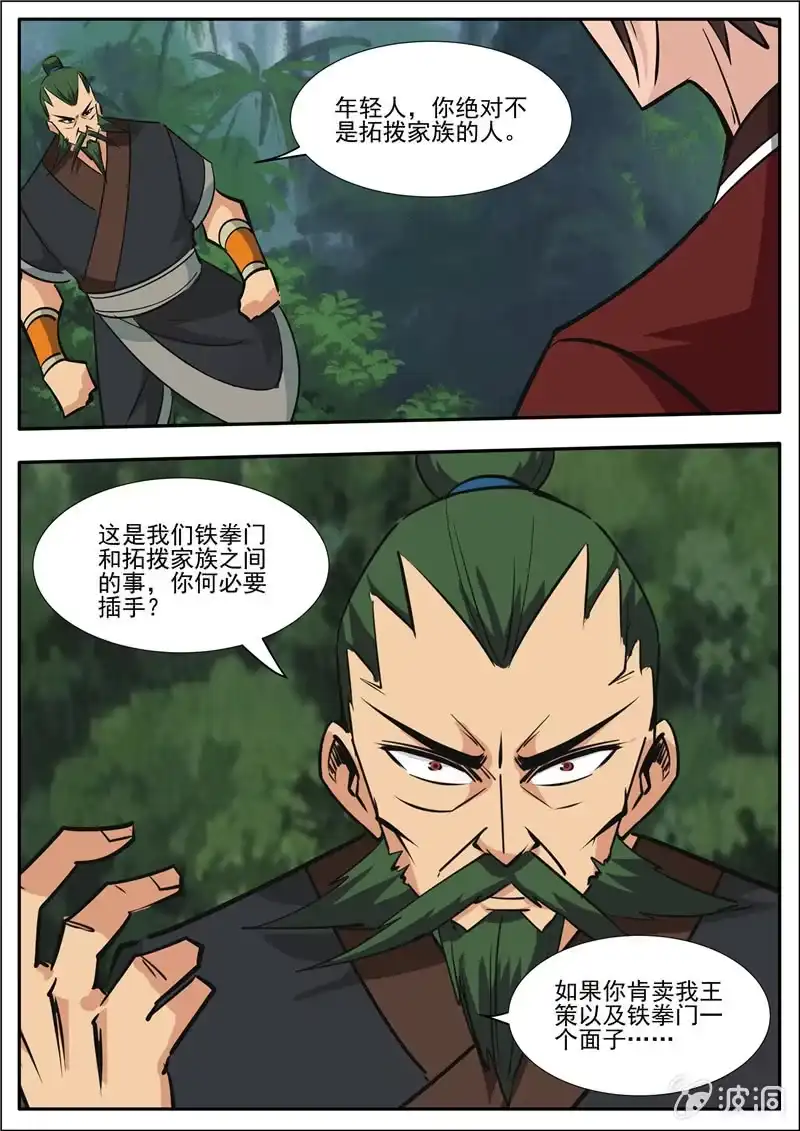 大剑神 第189话 铁拳门 第35页