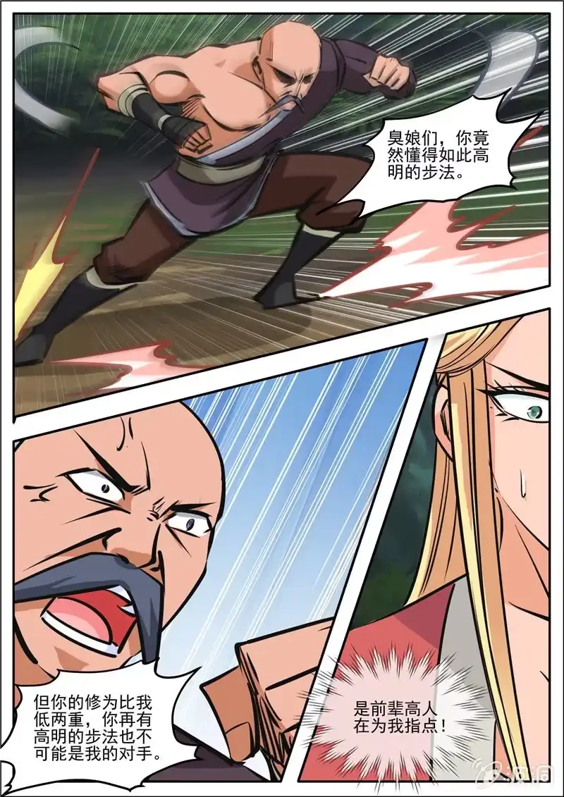 大剑神 第189话 铁拳门 第20页