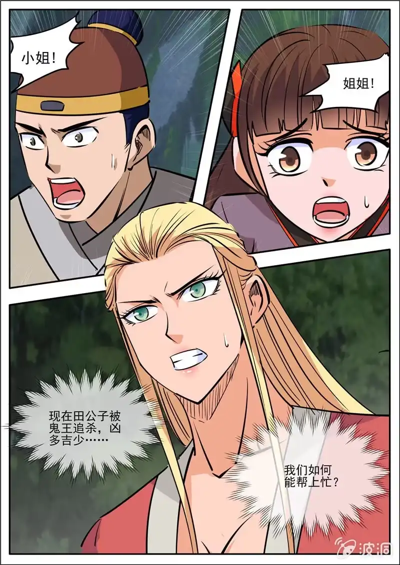 大剑神 第189话 铁拳门 第68页