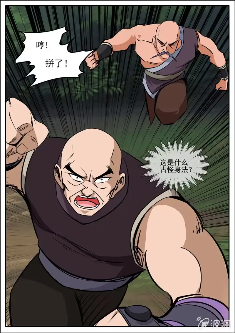 大剑神 第189话 铁拳门 第53页