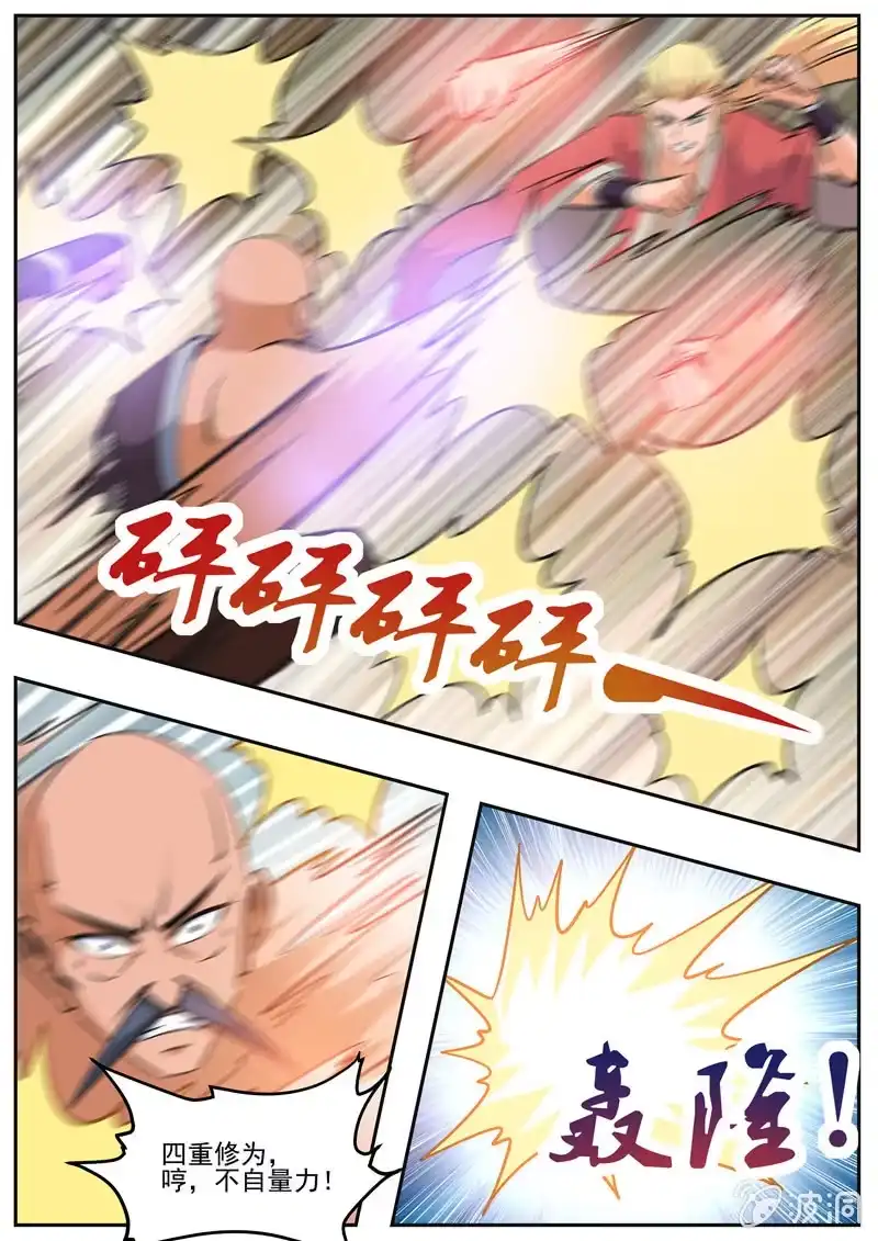 大剑神 第189话 铁拳门 第13页