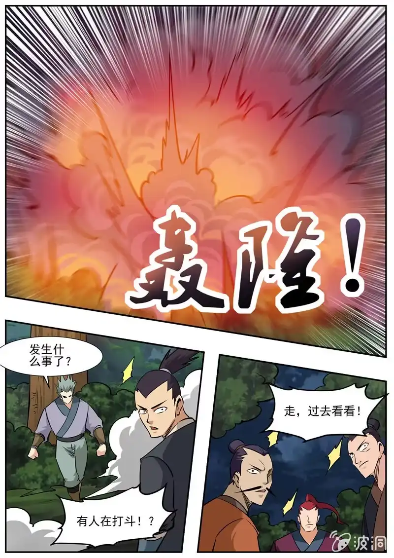 大剑神 第189话 铁拳门 第78页