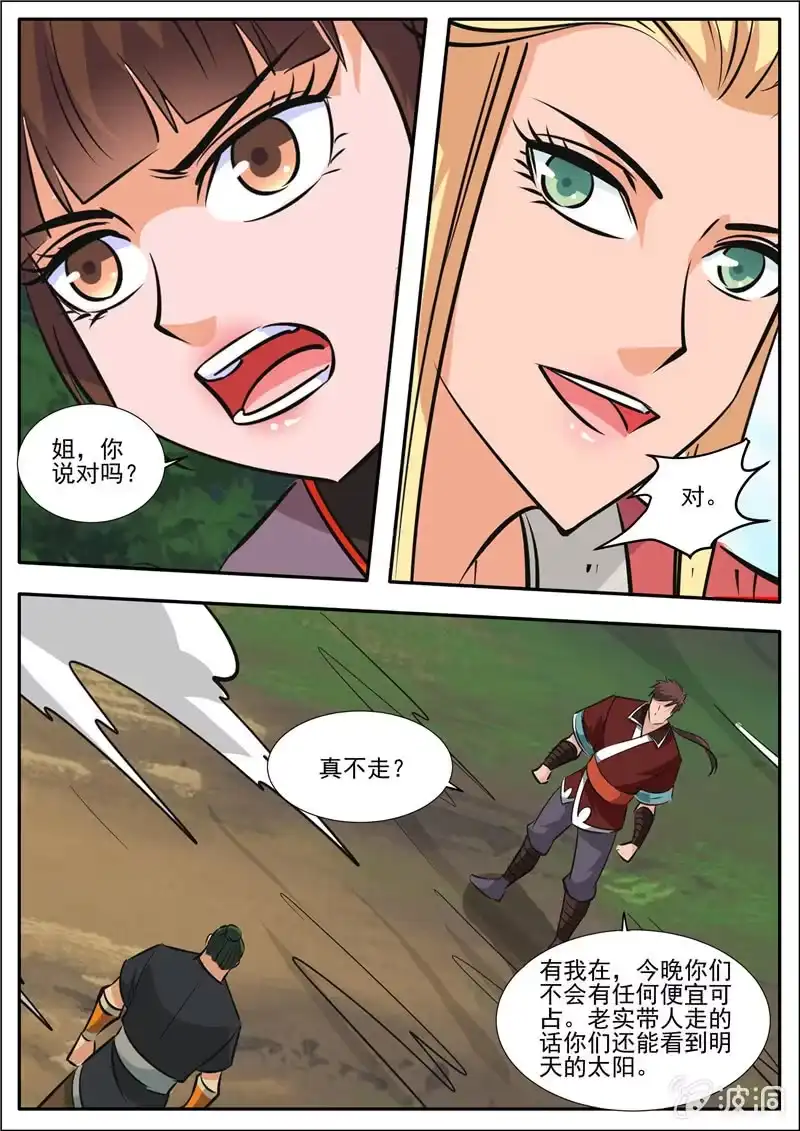 大剑神 第189话 铁拳门 第39页