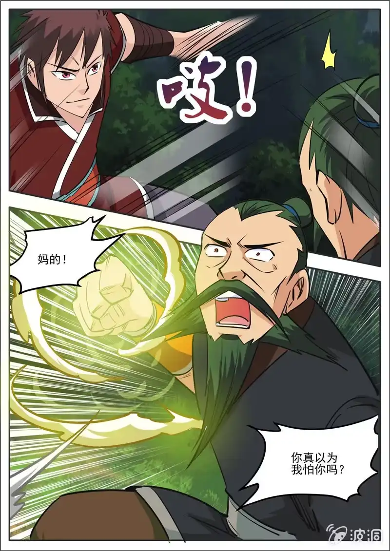 大剑神 第189话 铁拳门 第48页