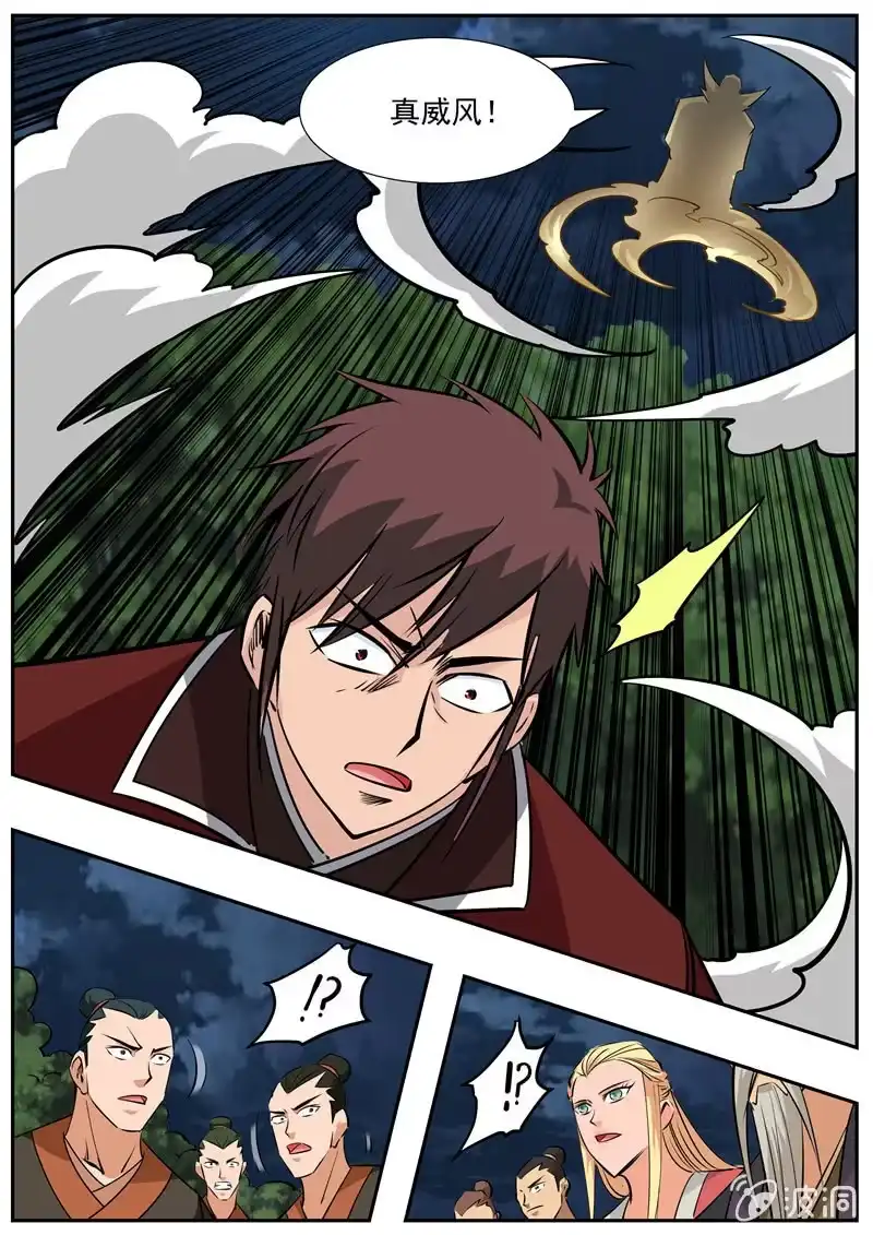 大剑神 第189话 铁拳门 第57页