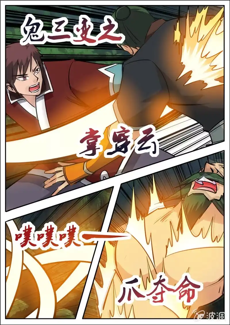 大剑神 第189话 铁拳门 第50页