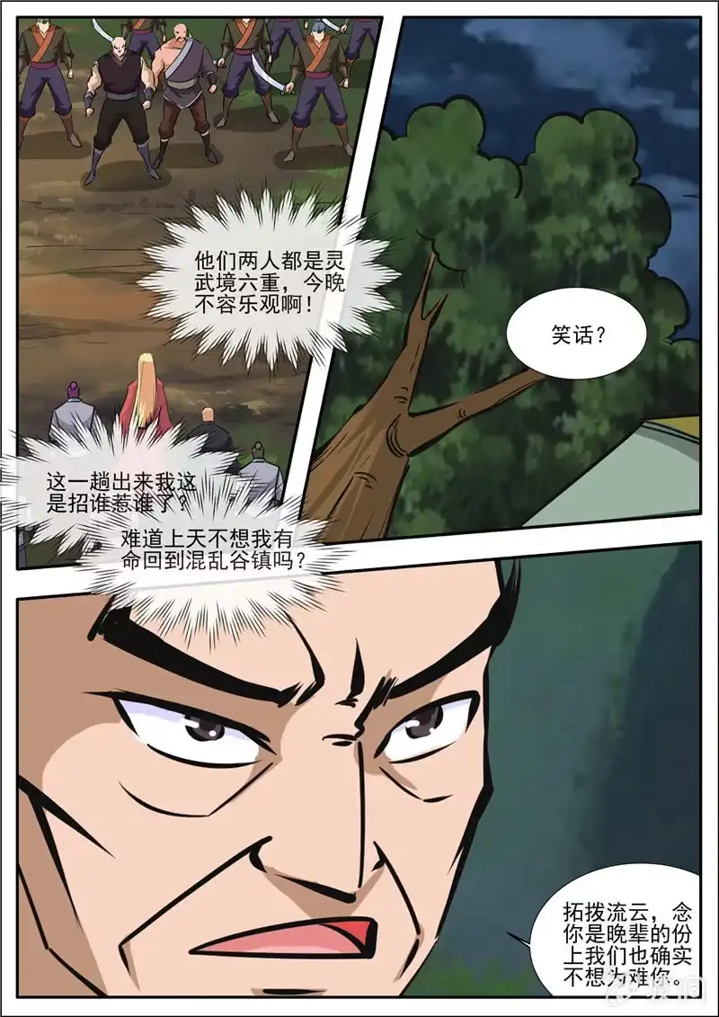 大剑神 第189话 铁拳门 第8页