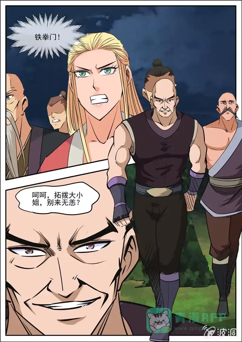 大剑神 第189话 铁拳门 第6页