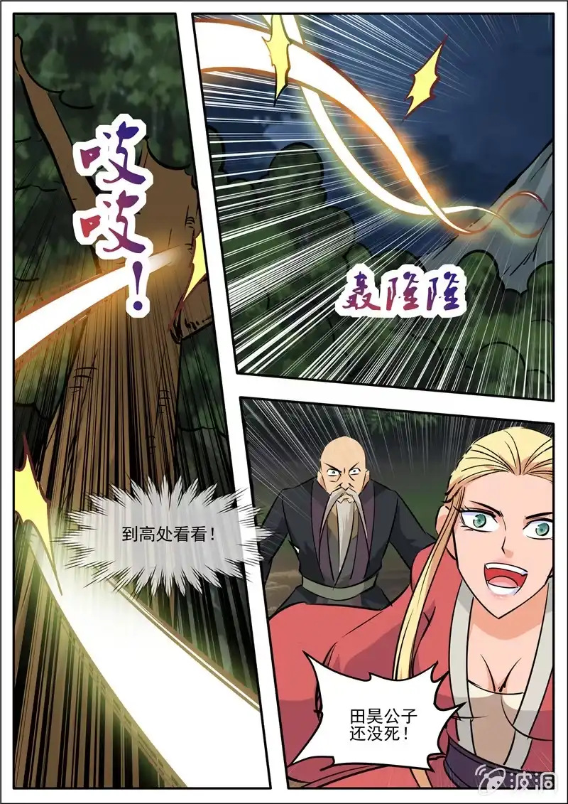 大剑神 第189话 铁拳门 第74页