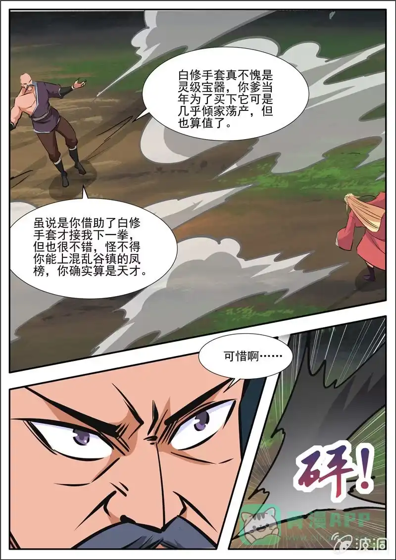 大剑神 第189话 铁拳门 第16页