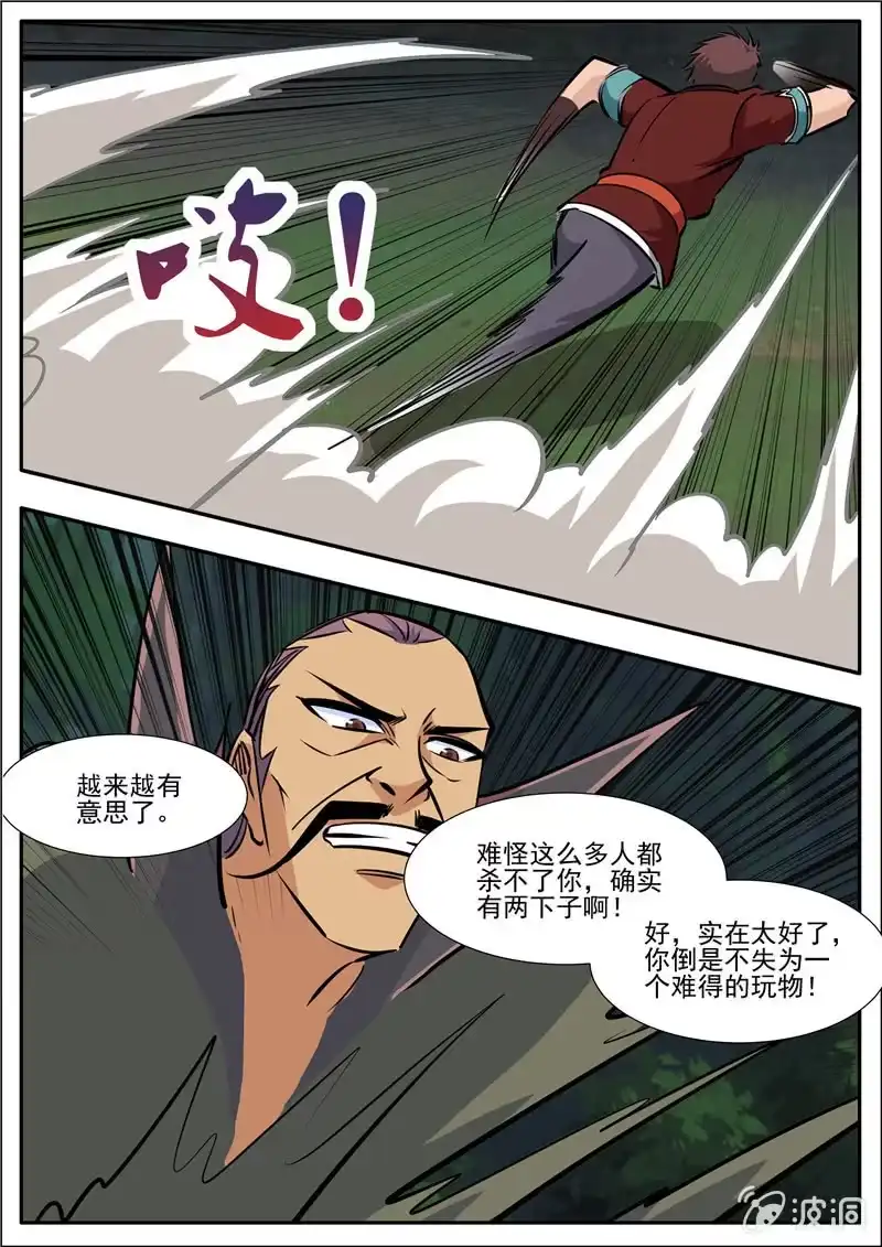 大剑神 第189话 铁拳门 第79页
