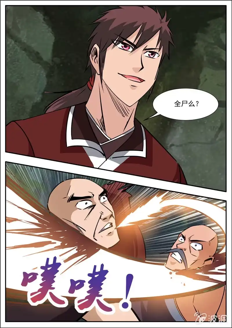 大剑神 第189话 铁拳门 第62页