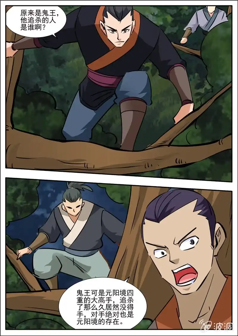 大剑神 第190话 代价 第8页