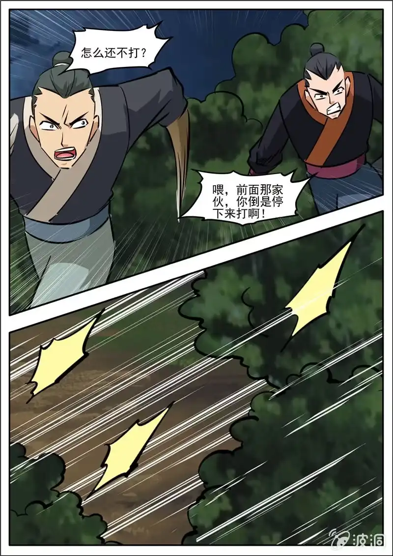 大剑神 第190话 代价 第10页