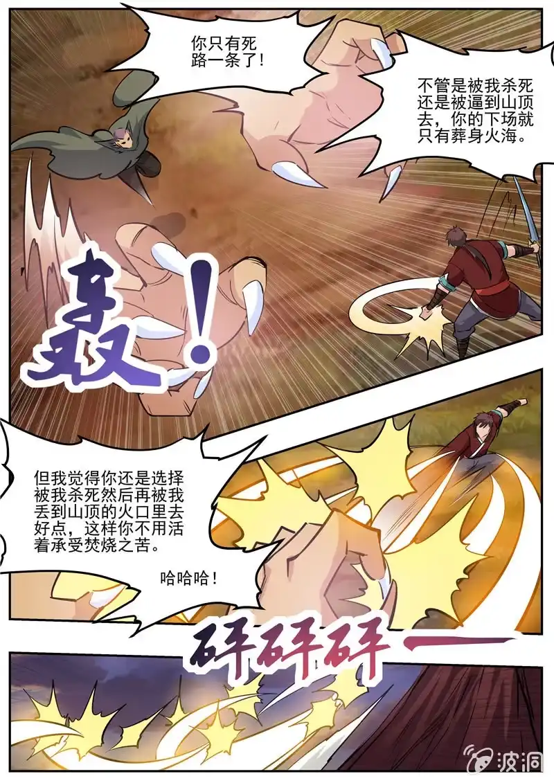 大剑神 第190话 代价 第17页