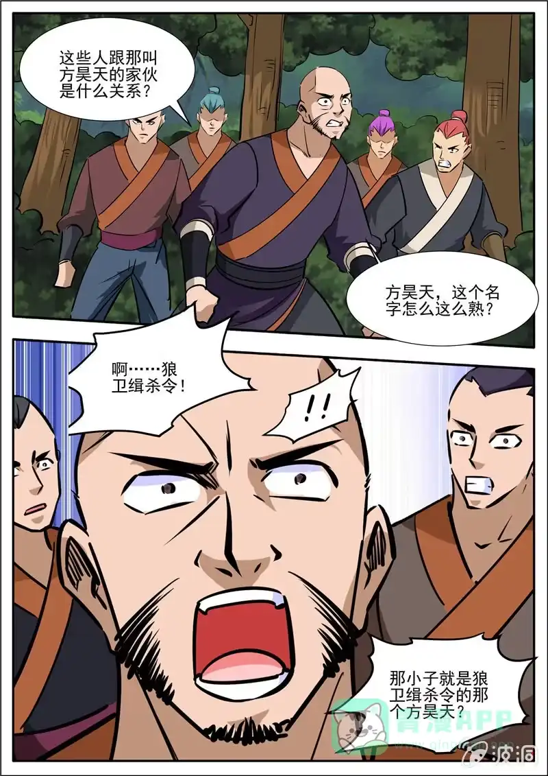大剑神 第190话 代价 第36页